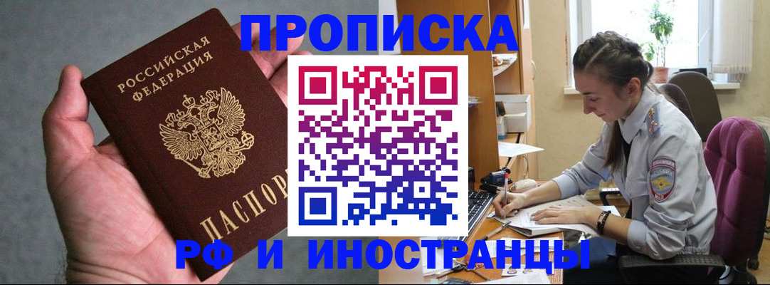 прописка для работы в Харабали